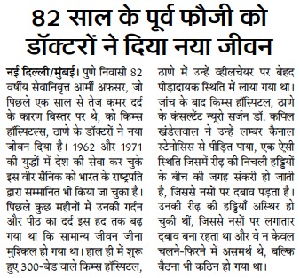 Spine surgery Hindi